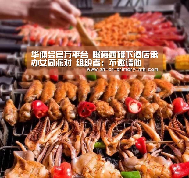 华体会官方平台