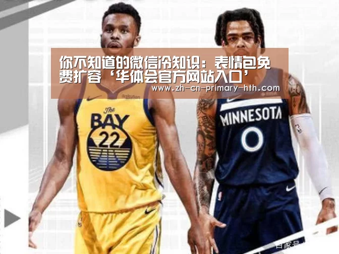 华体会官网下载