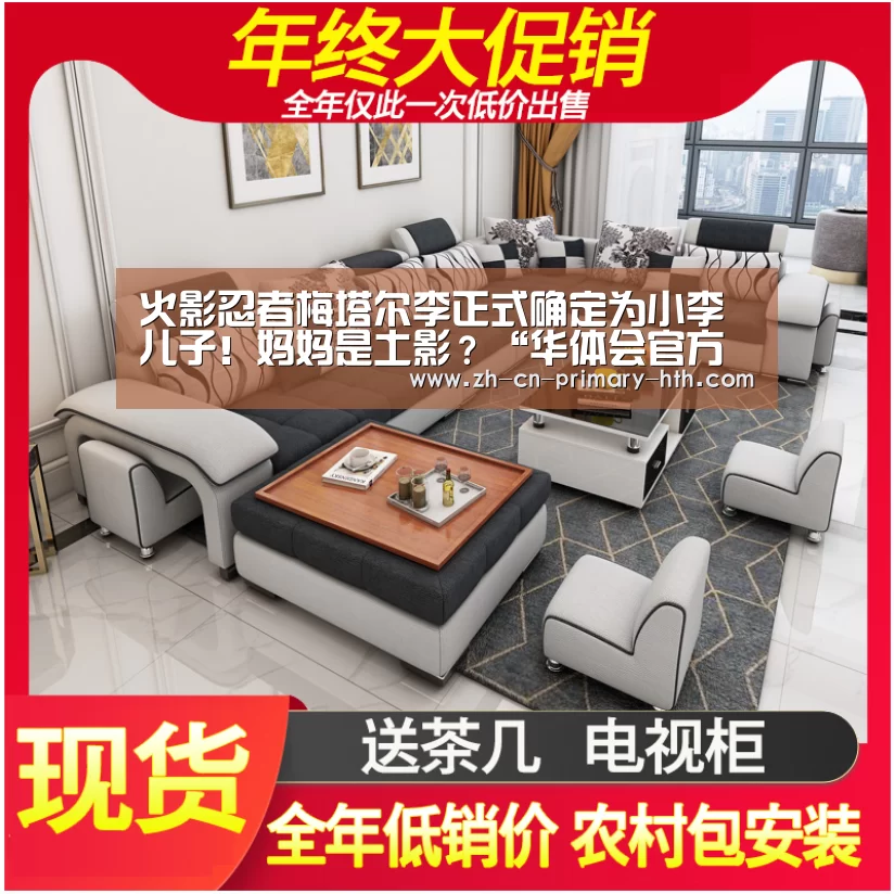 火影忍者梅塔尔李正式确定为小李儿子!妈妈是土影?“华体会官方网站入口”(图3) 华体会官方网站入口