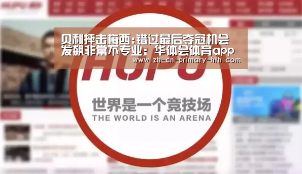 华体会官方平台