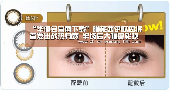 “华体会官网下载”曝梅西伊瓜因将首发出战热身赛 半场后大幅度轮换(图1) 华体会官网下载