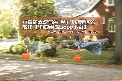 华体会体育app下载