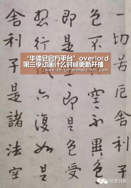 ‘华体会官方平台’overlord第三季动画什么时候更新开播 overlord第三季动画视频图透(图1) 华体会官网下载