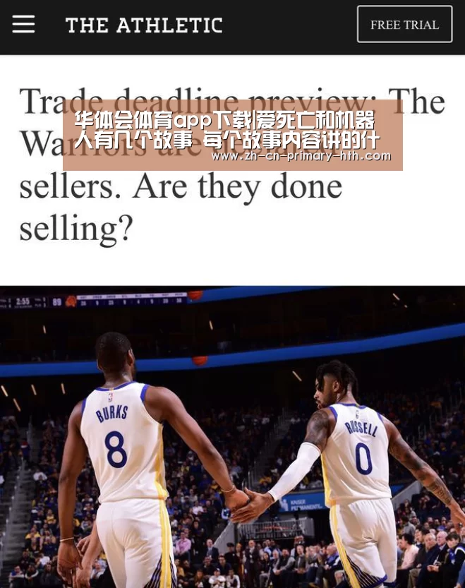 华体会体育app下载|爱死亡和机器人有几个故事 每个故事内容讲的什么关系(图3) 华体会体育app下载