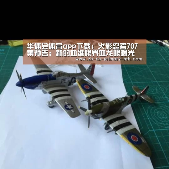 华体会体育app下载:火影忍者707集预告:新的血继限界血龙眼曝光(图3) 华体会官网下载