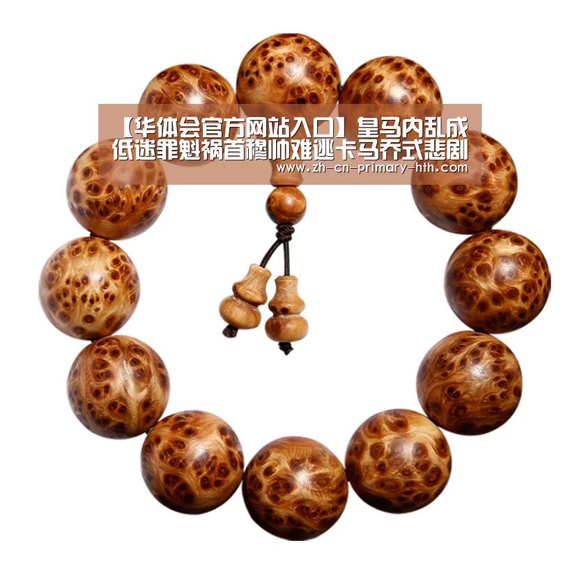 【华体会官方网站入口】皇马内乱成低迷罪魁祸首穆帅难逃卡马乔式悲剧?(图2) 华体会官方平台