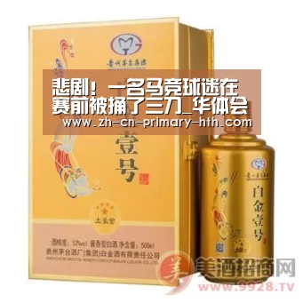 悲剧!一名马竞球迷在赛前被捅了三刀_华体会官网下载(图1) 华体会官方平台