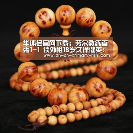 华体会官方网站入口