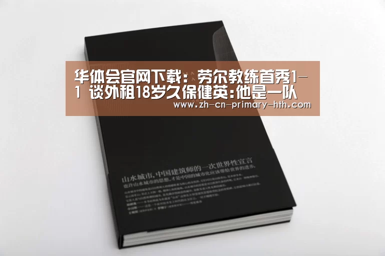 华体会体育app下载