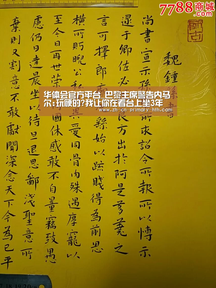 华体会官方平台_巴黎主席警告内马尔:玩硬的?我让你在看台上坐3年(图2) 华体会体育app下载