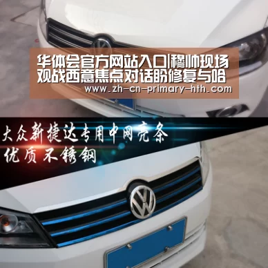 华体会官方网站入口|穆帅现场观战西意焦点对话盼修复与哈维关系